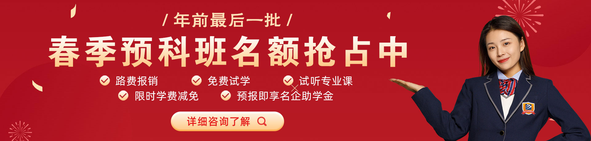 黄色操逼色性视频春季预科班名额抢占中