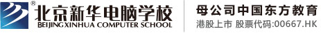 骚逼灰丝北京市昌平区新华电脑职业技能培训学校